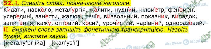 ГДЗ Українська мова 10 клас сторінка 52
